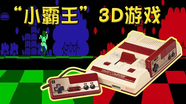 10000% CPU utilization! What does the most powerful 3D game for the Famicom/NES look like?