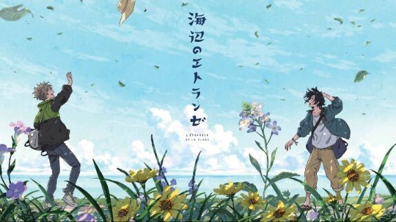 [BL] Umibe No Etranger : Movie Sub indo