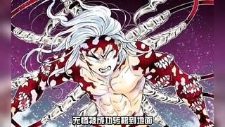 上孩之鬼只剩下的无惨有多嚣张
