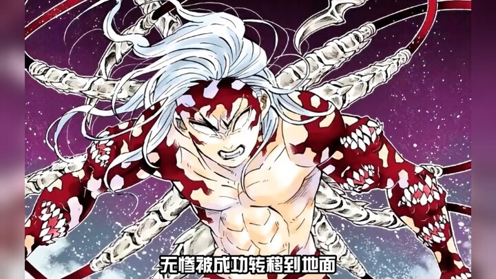 上孩之鬼只剩下的无惨有多嚣张