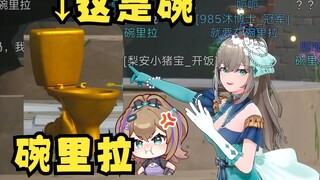 【沐霂】小沐标要去“碗里拉”有什么不对吗？很合理啊🤪小炸弹怎么还急眼了呢🤭