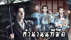 [ ตอนที่ 22 ] ตำนานนทีมืด #พากย์ไทย