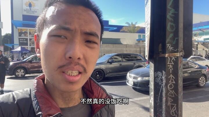美式要饭