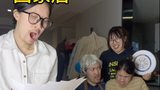 桌上的年货已经乱成一锅粥了！大学生们来学！