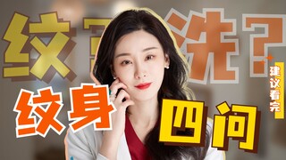 How much do you know about these questions regarding tattoos?