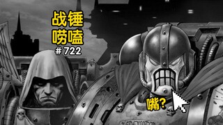 战锤40K星际战士头盔的“嘴”干啥用的？