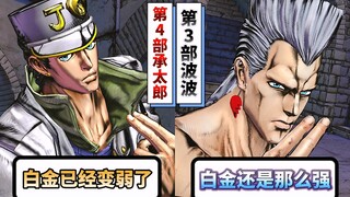 波波见到第四部承太郎会有什么反应