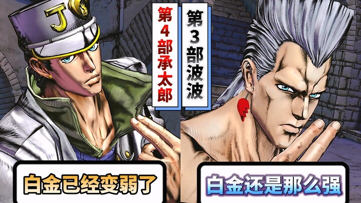 波波见到第四部承太郎会有什么反应