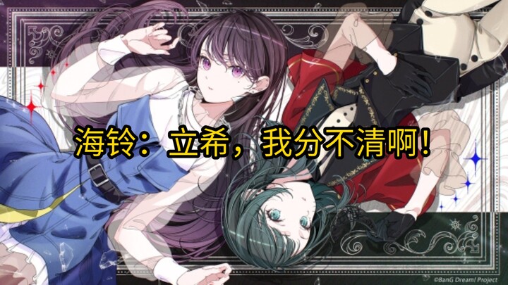 无人在意的角落，海铃可能已经走火入魔