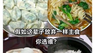 ถ้าในอนาคตโลกเหลือได้แค่อาหารหลักเดียว คุณอยากให้อาหารอะไรอยู่ต่อ?