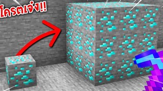 🔥โคตรเจ๋ง!!【"จะเป็นไง ถ้าบล็อกในเกมใหญ่ขึ้น3เท่า!!"】 (Minecraft Plugins)