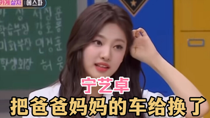 aespa’s Ningning has replaced both her parents’ cars! She bluntly said, “I’d rip your mouth off,” bu