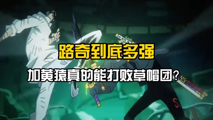 After Yellowbeard arrives in One Piece, can Lucci and Yellowbeard really defeat the entire Straw Hat