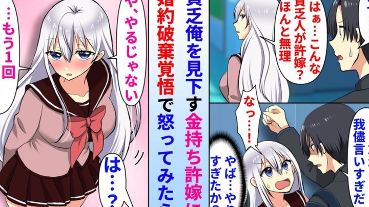 【有声漫画】向任性富家千金说解除婚约后，她反倒不肯…