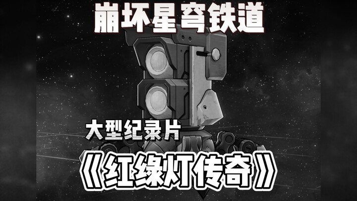 Bengtie's large-scale documentary "Legend of Traffic Lights" gives it a pair of speed shoes and it d