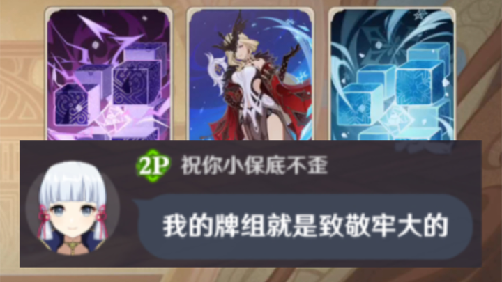 七圣召唤:遇见牢大，质疑牢大