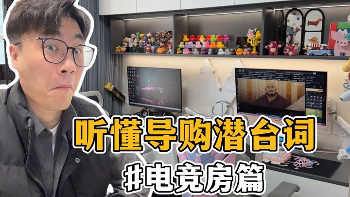 ห้องอีสปอร์ตแต่งยังไงไม่ให้เสียเงินฟรี❗ฟังให้ขาดคำพูดแฝงของพนักงานขาย #ห้องอีสปอร์ต #ออกแบบห้องอีสปอ