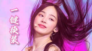 爽了观众，秃了UP！魔鬼运镜下也可以这么丝滑！NewJeans Attention超绝丝滑舞台一键换装混剪！（stage mix）