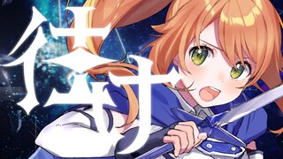 【刀剑神域 进击篇 无星之夜的咏叹调 / 主题曲】《往け/ LiSA × Ayase(YOASOBI)》翻唱【花丸晴琉】