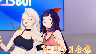 [Naibei] The live broadcast after the confession is clearly "top and bottom" (Xiang Wan's sharp comm