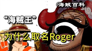 Mengapa "One Piece" diberi nama Roger?