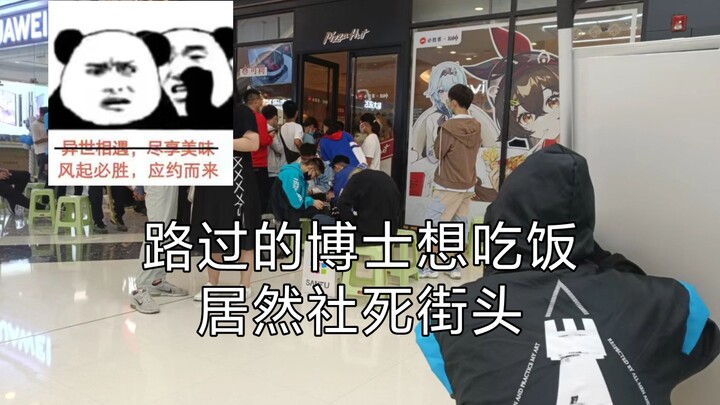 #当一个明日方舟博士想参与原神必胜客联动