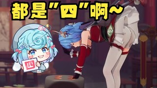 【恬豆】怎么都是“四”啊！我讨厌四！我恨四！我中了“四”的诅咒了🤣好四喵🤣