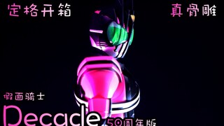 感谢帝骑哥～<定格动画> 真骨雕 假面骑士帝骑 50周年版 (开箱)