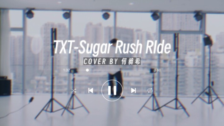 【เหอฉางซี】COVER เต้นเพลง «Sugar Rush Ride» ของ TXT