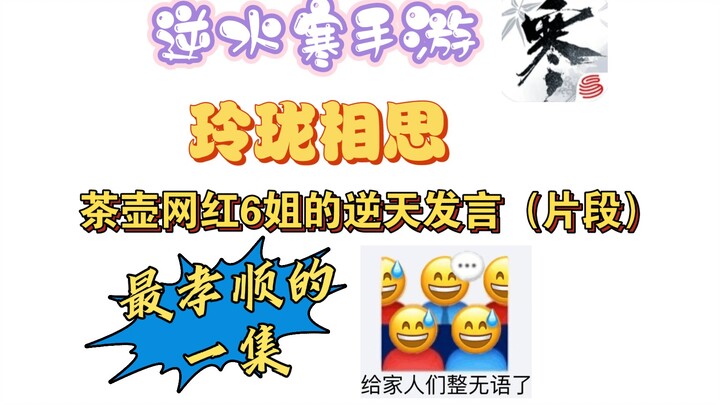 Trong “Nghịch Thủy Hàn Mobile”, bà mẹ tổng giám đốc 50 tuổi ra ngoài hát karaoke, hóa ra là để tận h