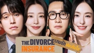 (trailer) เดอะดิวอร์สอินชัวรันซ์