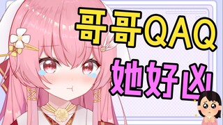 哥哥，她那么凶，你还是选我吧？