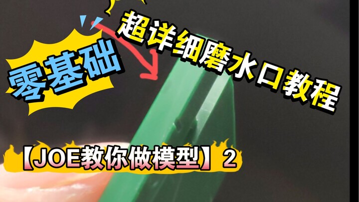 Gundam Model Beginner’s Tutorial, Episode 2: “How to Properly Sand Parts and Tackle Most Sanding Iss