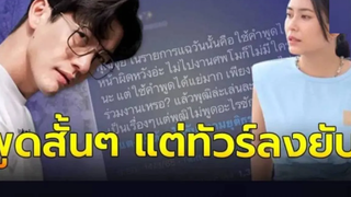 งานเข้า พุฒ จุ๋ย หลัง มดดำ ถามไปงานแตงโมไหม ก่อนตอบแบบนี้ ชาวเน็ตเม้นต์สนั่น