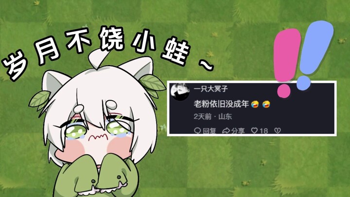 เจ้ากบตัวน้อยข้างบ้าน: กาลเวลาไม่ปรานีกับเจ้ากบเลย! ส่วนลูกอ๊อดยังคง “ยังไม่บรรลุนิติภาวะ”