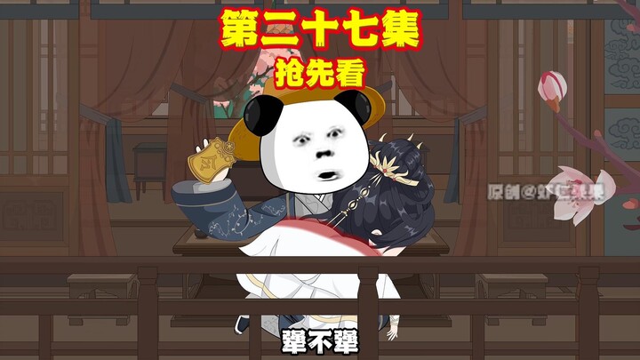 第二十七集：高阳婚后想翻身做主人？