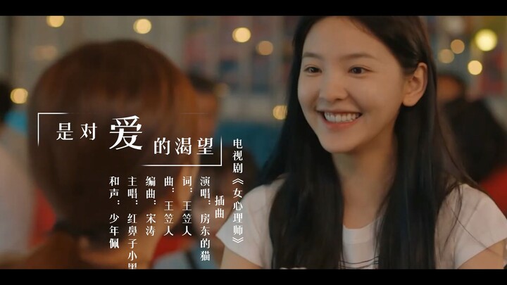 [Landlord’s Cat] Ending Theme from “The Psychologist”: “It’s a Yearning for Love” – Its Gentle Melod