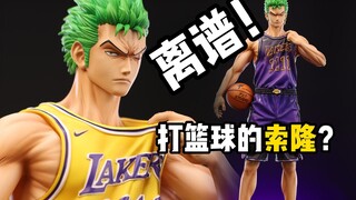 打篮球的索隆？现在的手办都这么离谱了么？！