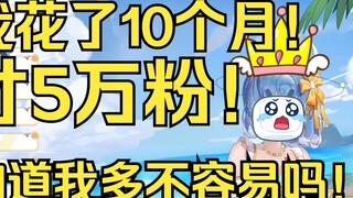 [Tian Dou] Tôi phải mất 10 tháng để có được 50.000 người theo dõi! Bạn có biết điều đó khó khăn với 