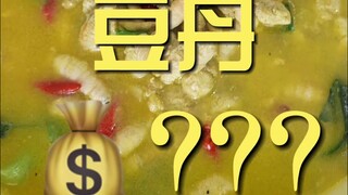 连云港.豆丹 厨子探店¥？？？
