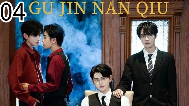 Gu Jin nan qiu ep 4 (ENGSUB)