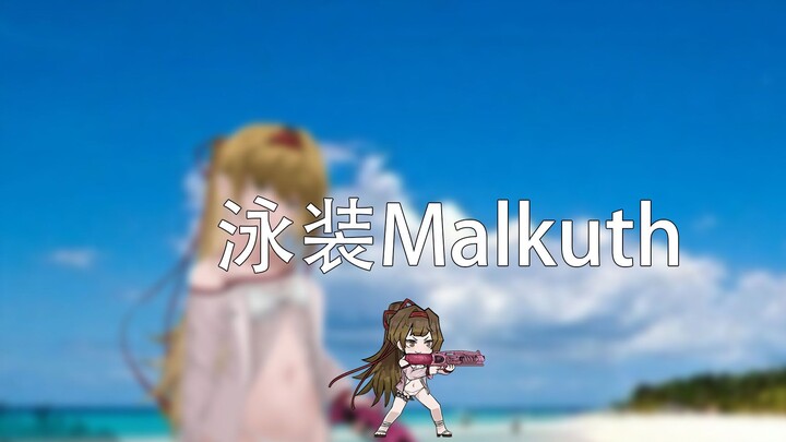 ชุดว่ายน้ำ ของขวัญสำหรับผู้เล่นมัลคุธทุกคน! “ห้องสมุดแห่งซากปรักหักพัง”