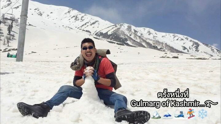 ครั้งหนึ่งที่ Gulmarg of Kashmir