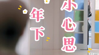 【迪丽热巴X周柯宇】弟弟能有什么坏心思呐 （细节小心思合集）
