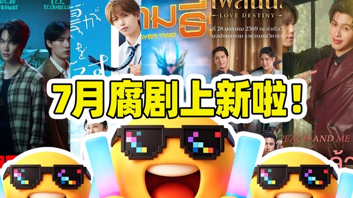 July’s new releases are here! 11 new dramas are waiting for you to enjoy.