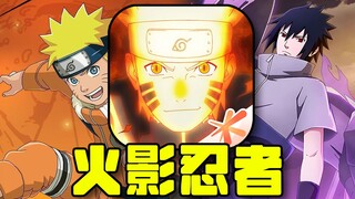 Budget squeezed! Only one step away from the cross-server championship! Challenge Naruto and strive 