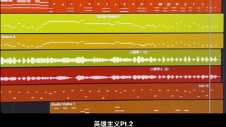 虽千万人，吾往矣｜英雄主义pt.2