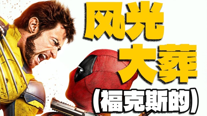 Spoiler-Free Premiere Review of “Deadpool 3”: Great, but Could Be Even Better.