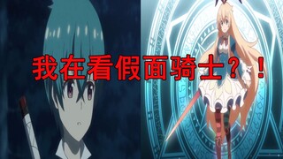 一月最牛逼动画，女装大佬假面骑士拯救童话世界