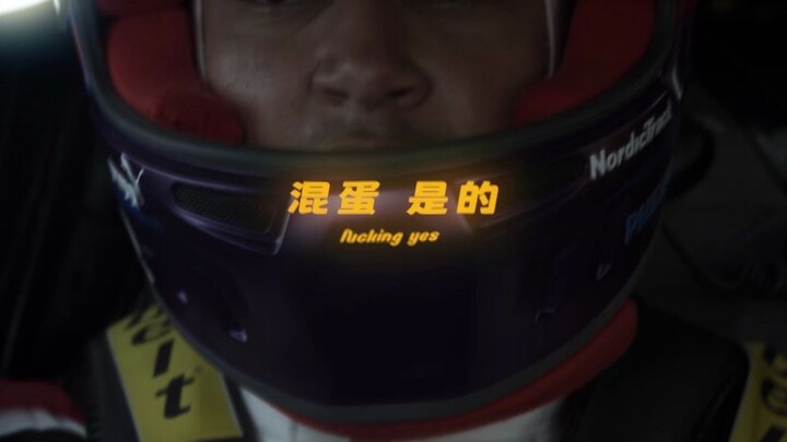 “当转速达到9000时 世界只剩我一人”